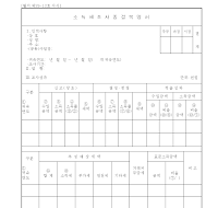소득세조사종결복명서 소득세조사종결복명서